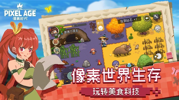 像素时代最新版2025截图2