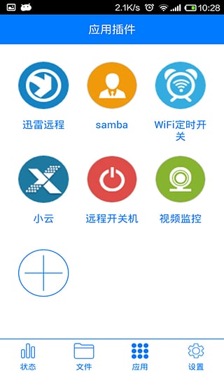 新路由app截图2