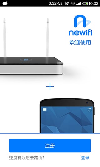 新路由app截图4