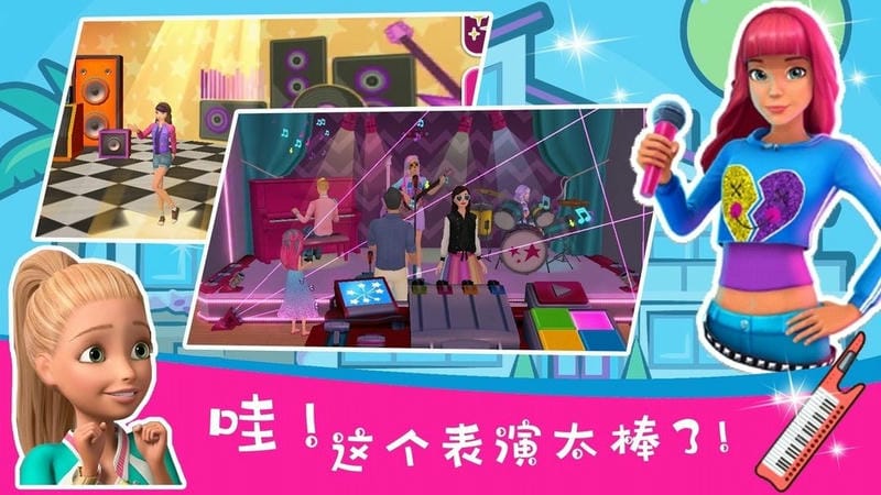 芭比梦幻世界最新版本截图3