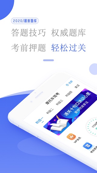 摩托车驾考app截图1