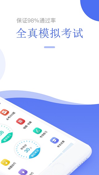 摩托车驾考app截图2