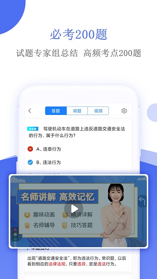 摩托车驾考app截图3