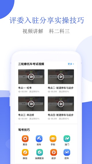 摩托车驾考app截图4