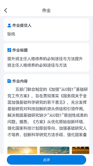 师学通学员端app截图3