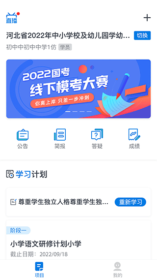 师学通学员端app截图4