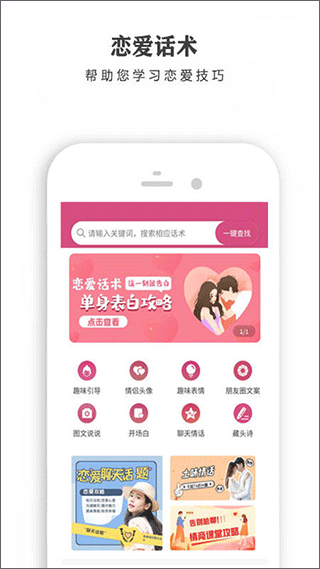 恋爱话术宝库app截图1