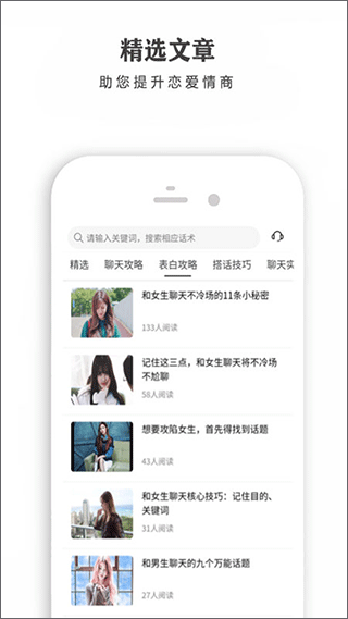 恋爱话术宝库app截图2