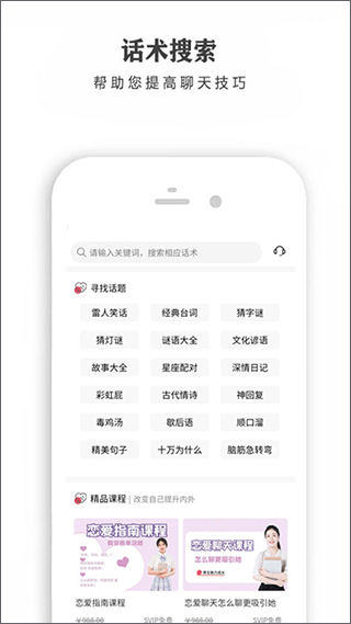 恋爱话术宝库app截图3