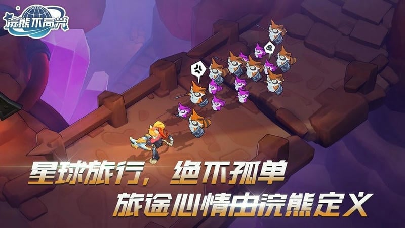 浣熊不高兴手游截图2