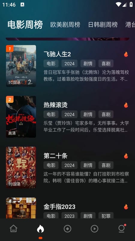 555追剧app下载