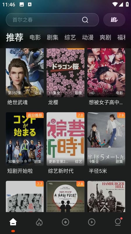 555追剧神器app截图4
