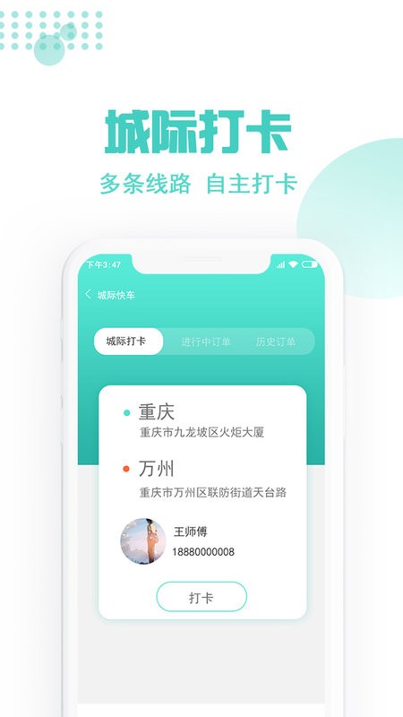 玖玖约车司机端专用版截图3