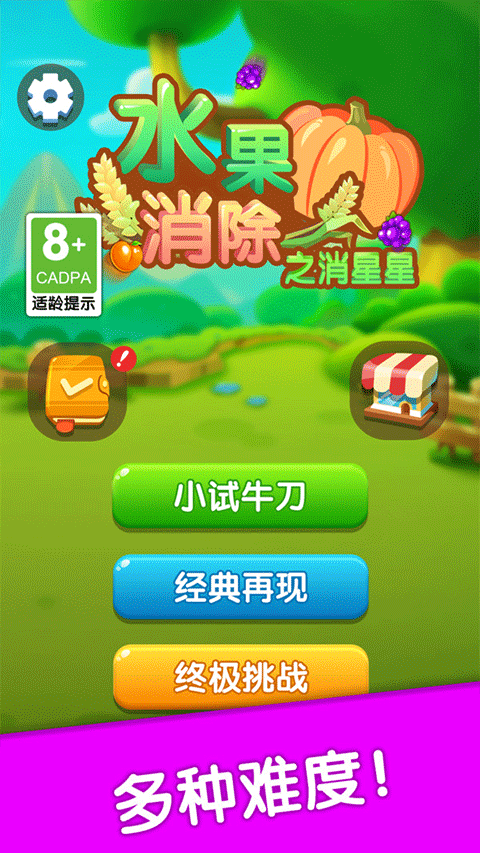 水果消除正版截图4