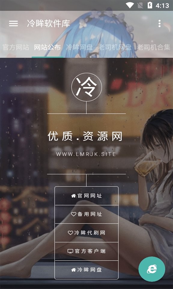 冷眸软件库下载最新版