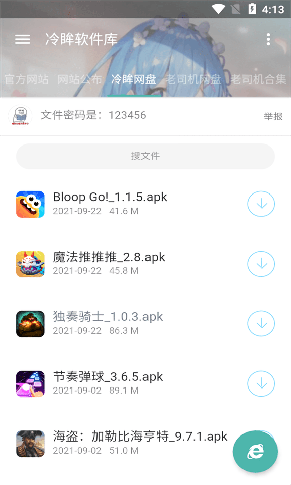 冷眸软件库2024最新版本截图1