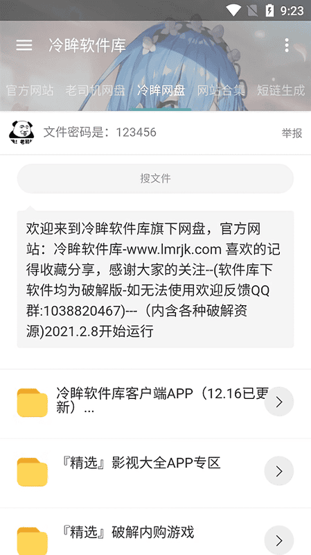 冷眸软件库2024最新版本截图3
