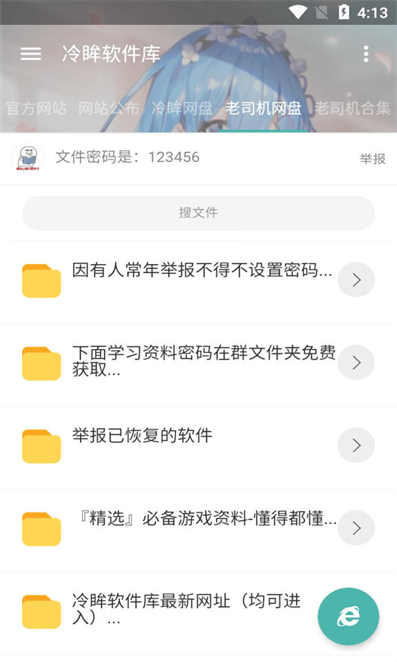冷眸软件库2024最新版本截图4