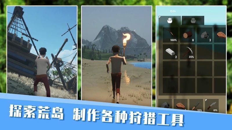 无人岛生存日记官方版截图1