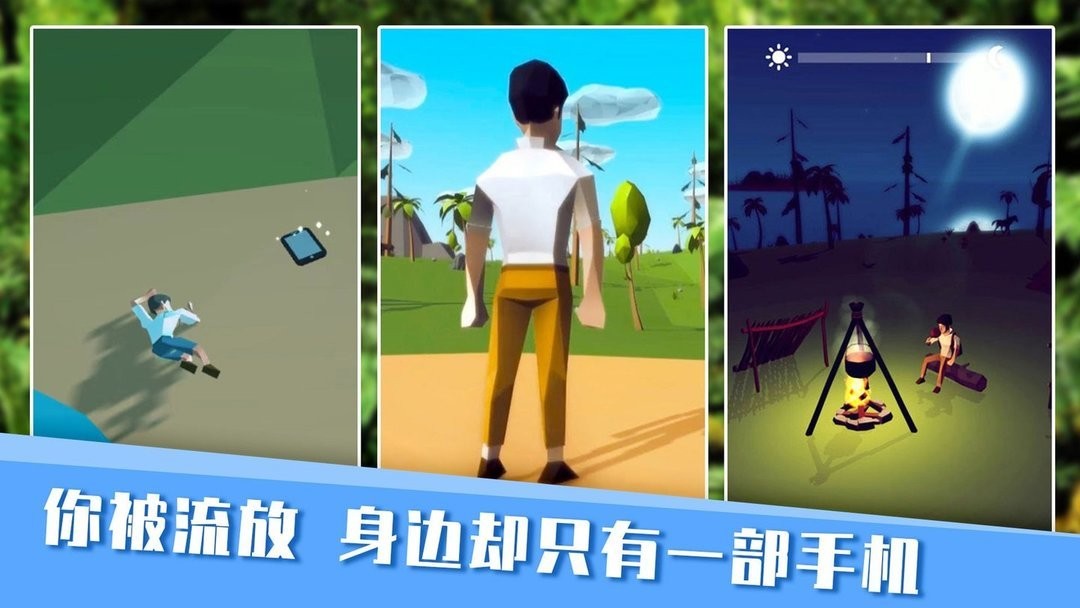 无人岛生存日记官方版截图2