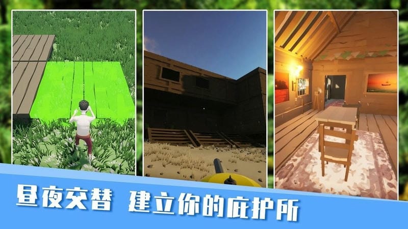 无人岛生存日记官方版截图3