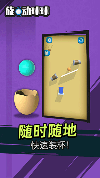 旋动球球游戏截图1