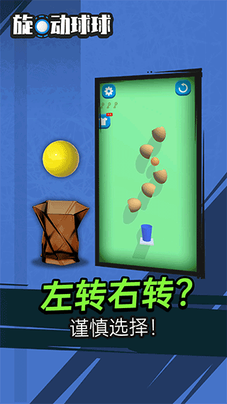 旋动球球游戏截图2