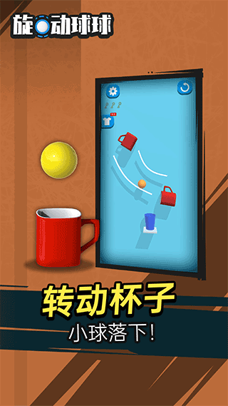 旋动球球游戏截图3