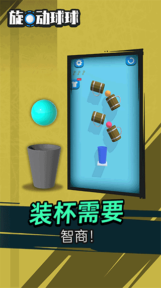 旋动球球游戏截图4
