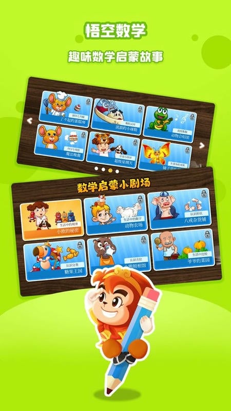 悟空西游数学app最新版本截图2