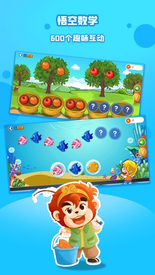 悟空西游数学app最新版本截图3