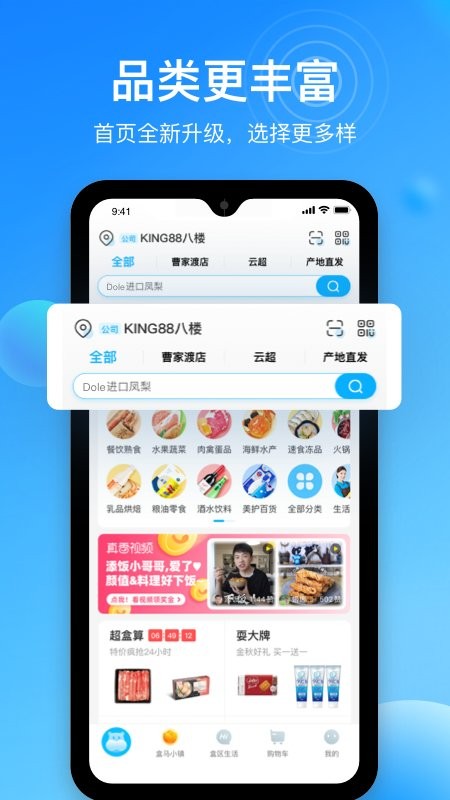 盒马官方版截图3