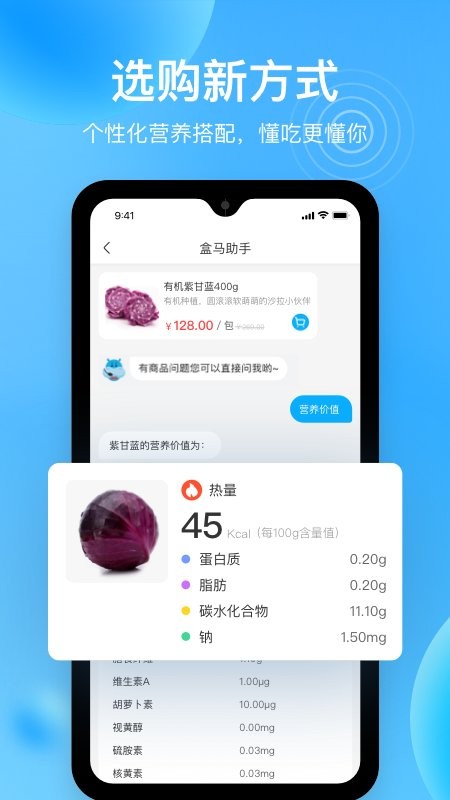 盒马官方版截图4