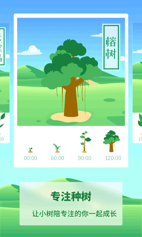 专注种树app截图4