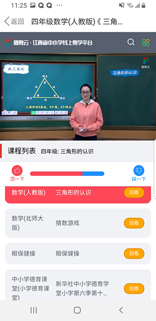 赣教云江西省中小学线上教学平台app截图3
