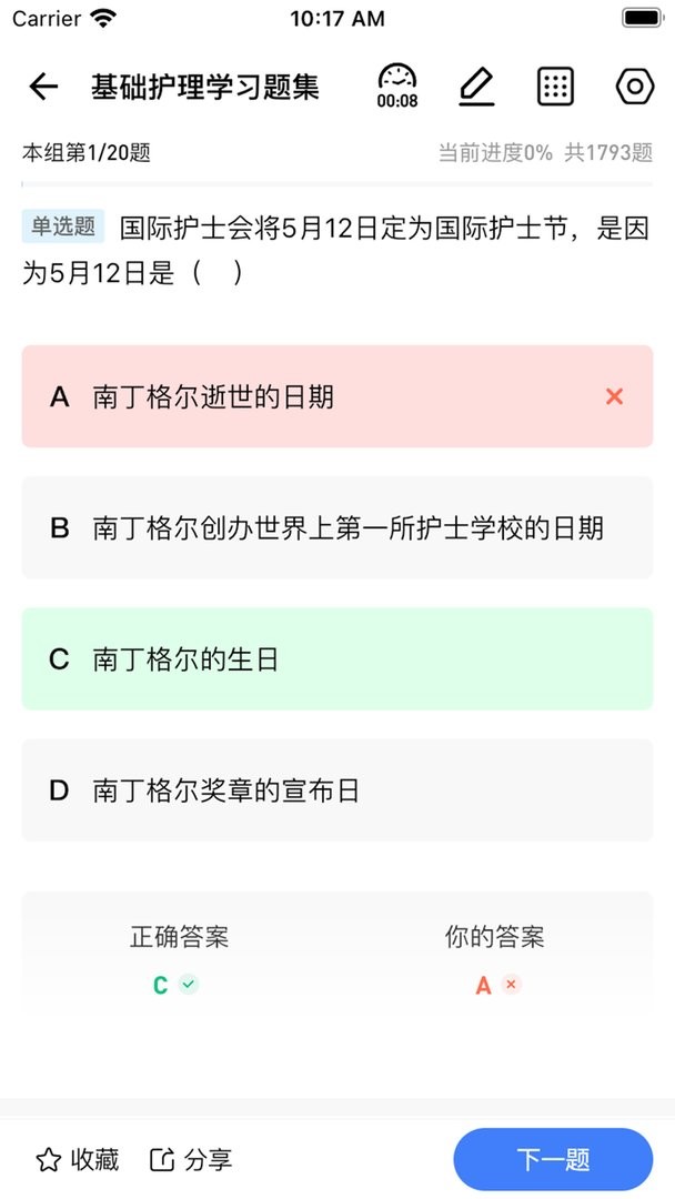 卫人医考官方版