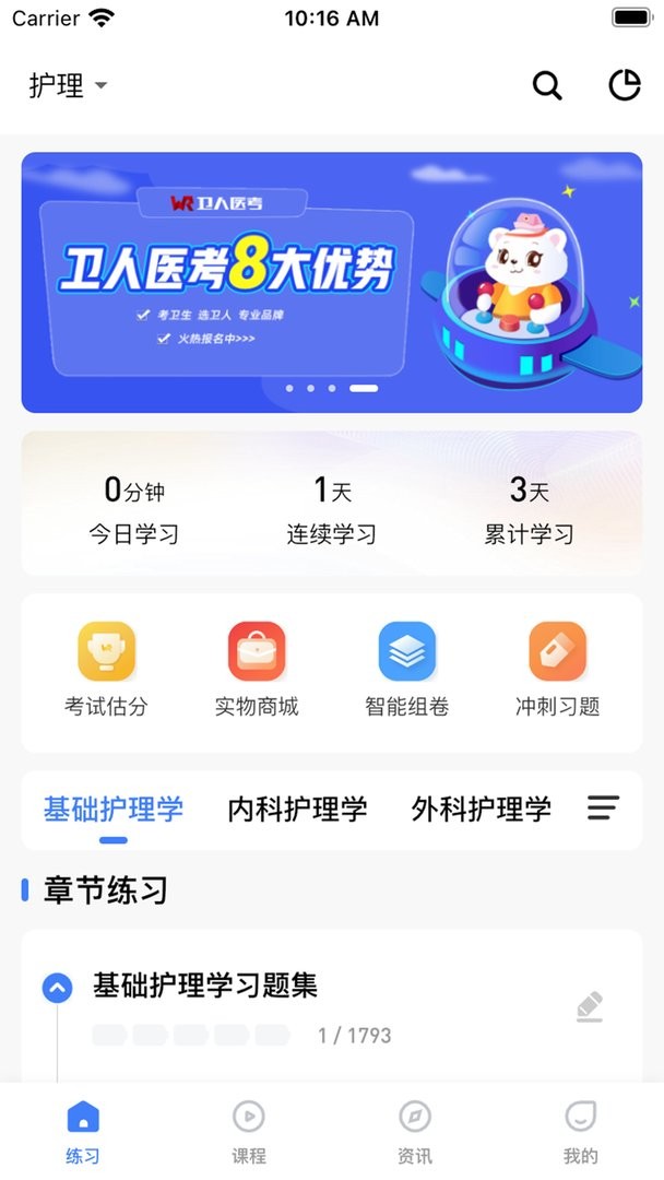 卫人医考软件截图1