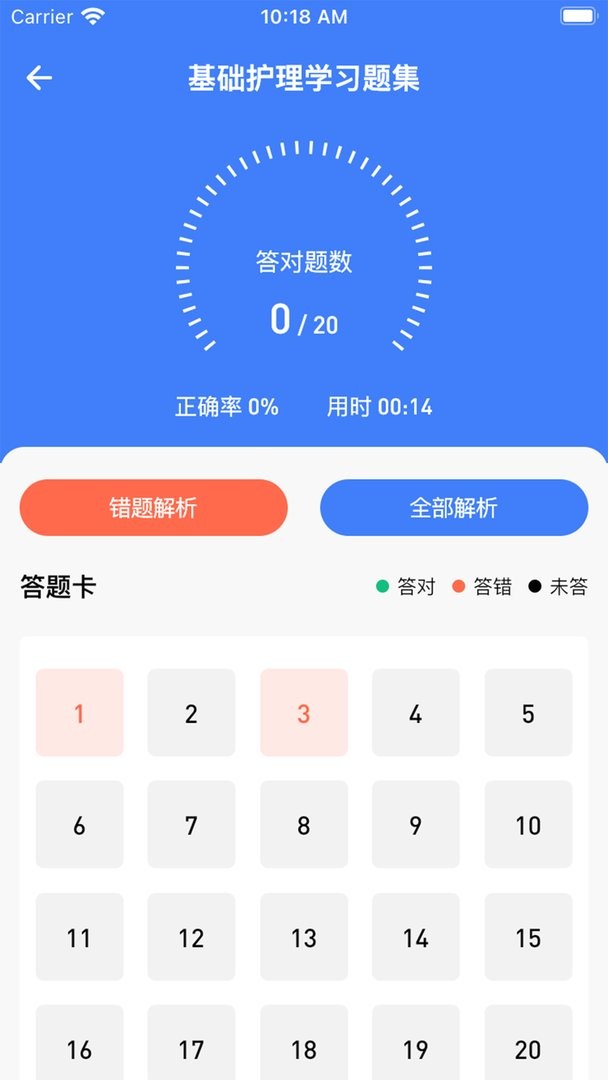 卫人医考软件截图2