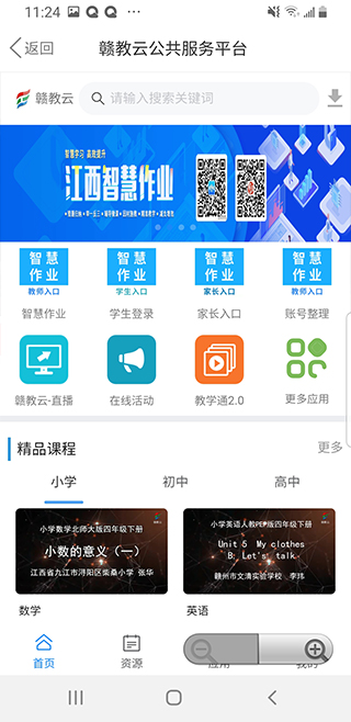 赣教云app截图1