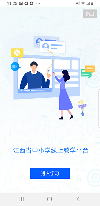 赣教云app截图5