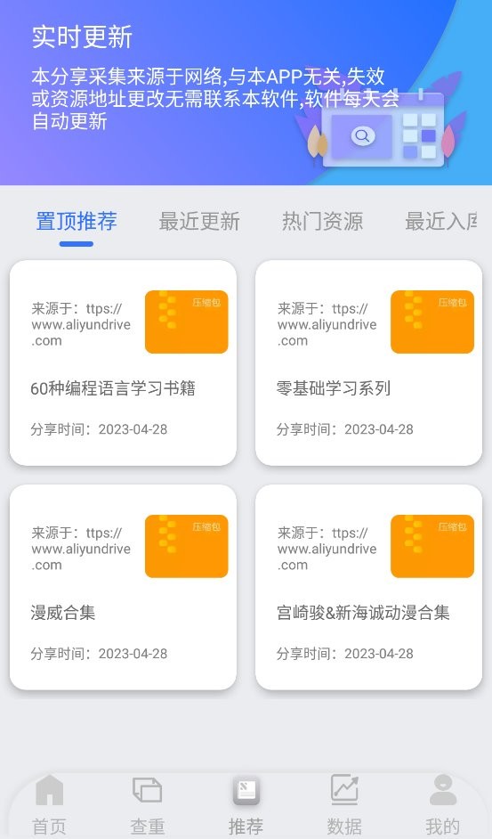 网盘搜索器app下载