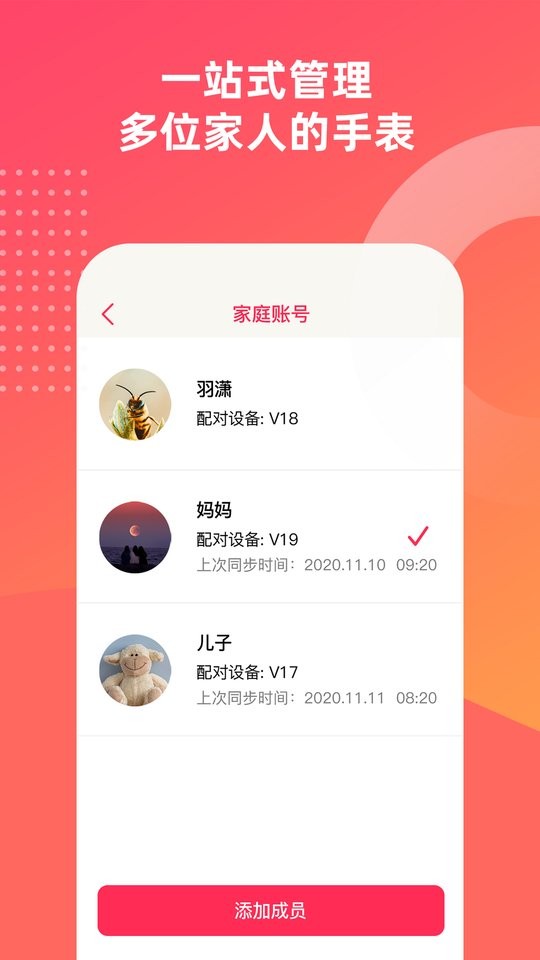 fitup手环截图2