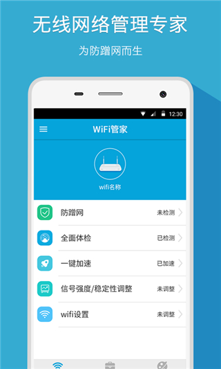 wifi管家最新版本截图1