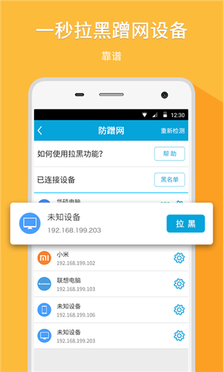wifi管家最新版本截图3