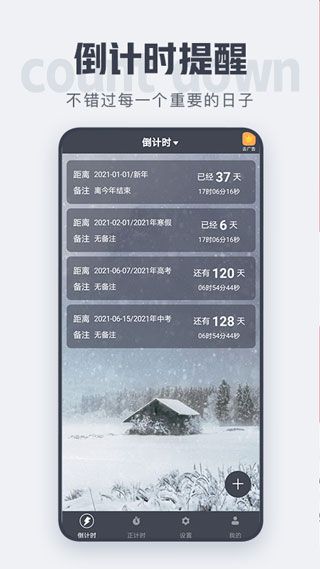 倒计时app截图1