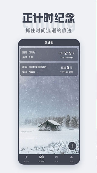 倒计时app截图2