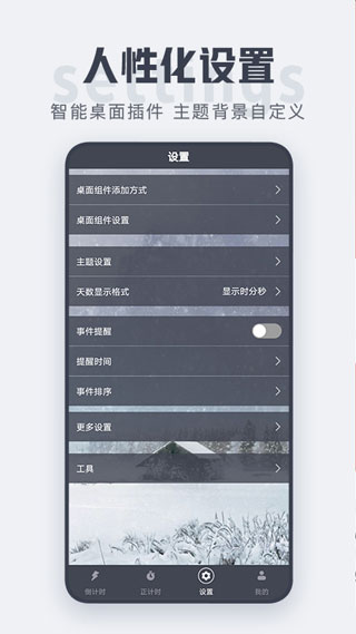 倒计时app截图3