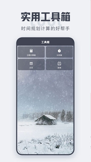 倒计时app截图4