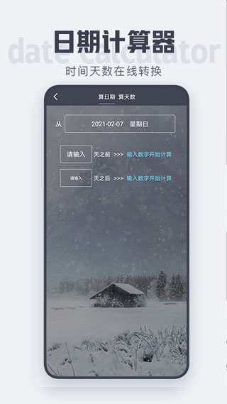 倒计时app截图5