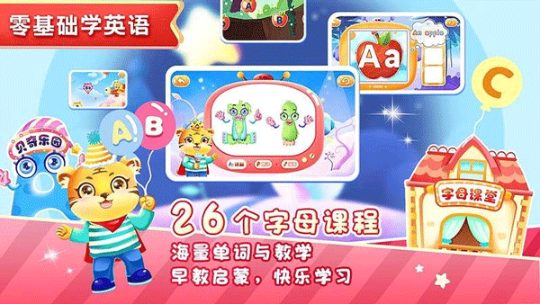 儿童学英文字母游戏截图1
